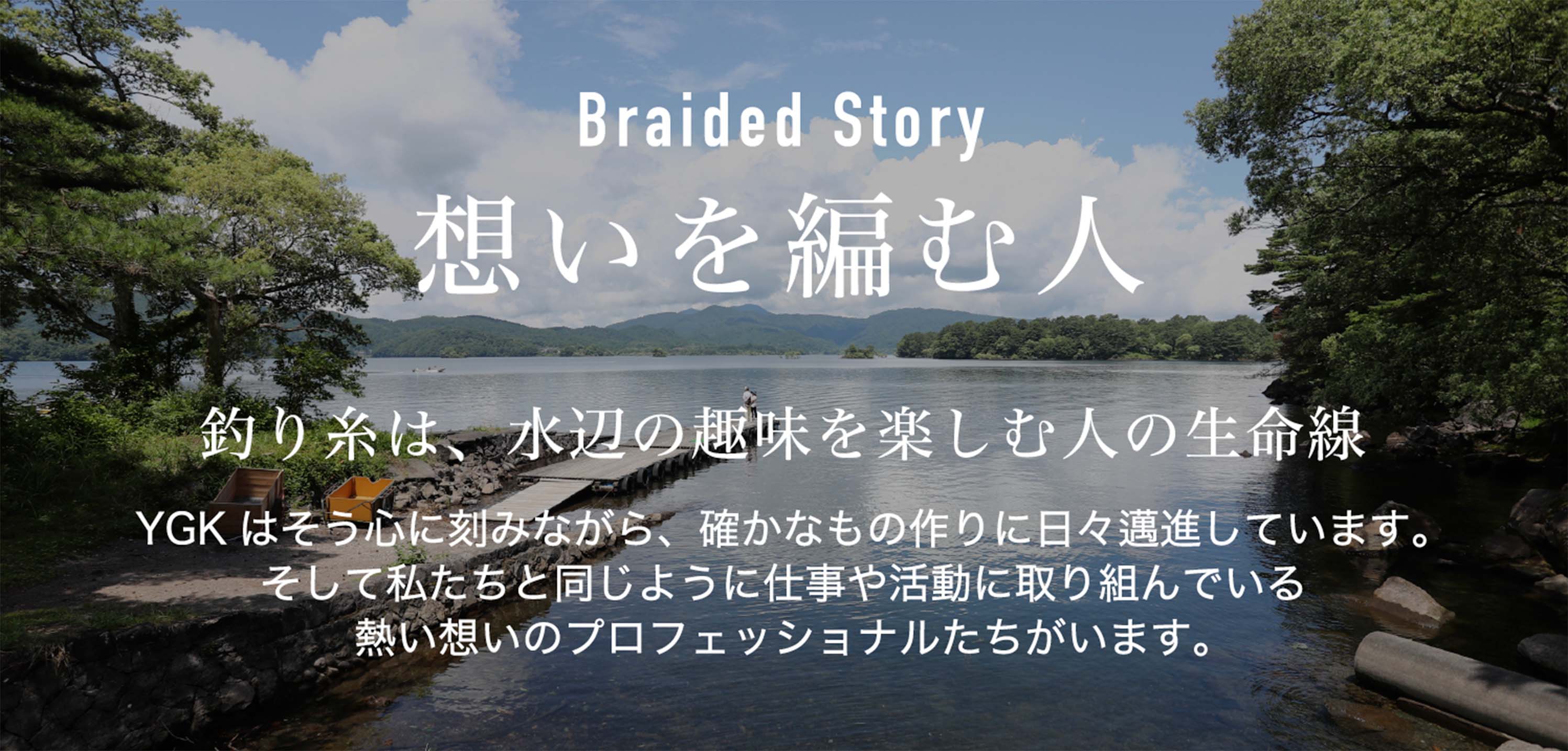 XBRAID ブランドサイト