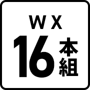 WX16本組