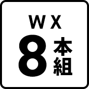 WX8本組