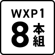 WXP1 8本組