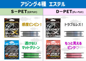 アジング4種　エステル