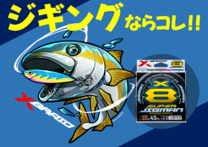 スーパージグマン イラスト（青物）