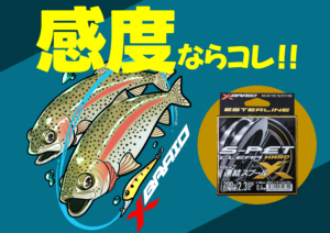S-PET イラスト（トラウト）