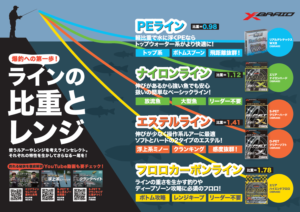 ラインの比重とレンジ２