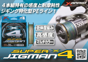 スーパージグマンX4