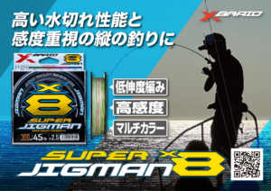 スーパージグマンX8