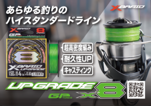 アップグレードX8 モノグリーン