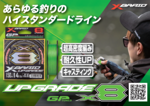 アップグレードX8 モノグリーン２