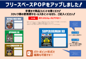 ■■お知らせ■■　フリースペースPOPをアップしました！