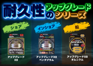 アップグレードシリーズ